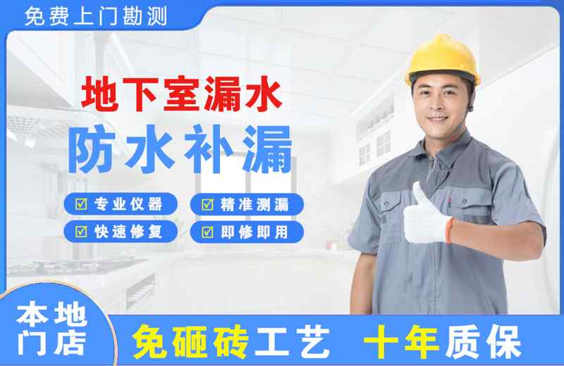 榆树地下室漏水维修